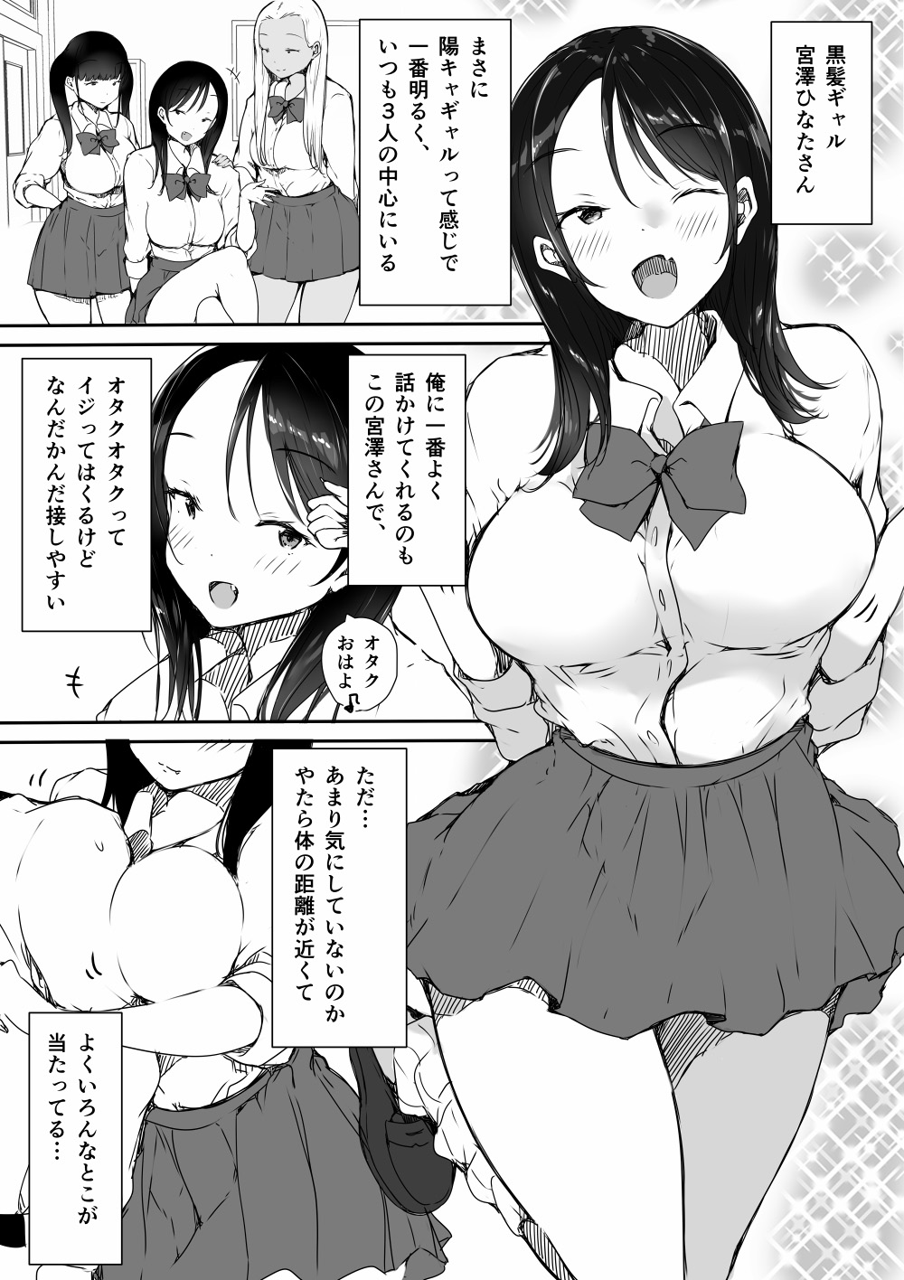 Bocchi no Ore ga Kyonyuu Gal 3-nin ni Yuuwaku sareteru Ken page 8 full
