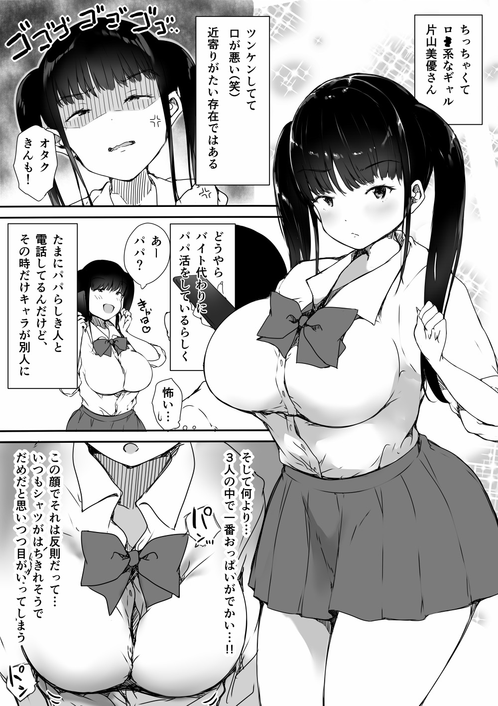 Bocchi no Ore ga Kyonyuu Gal 3-nin ni Yuuwaku sareteru Ken page 9 full