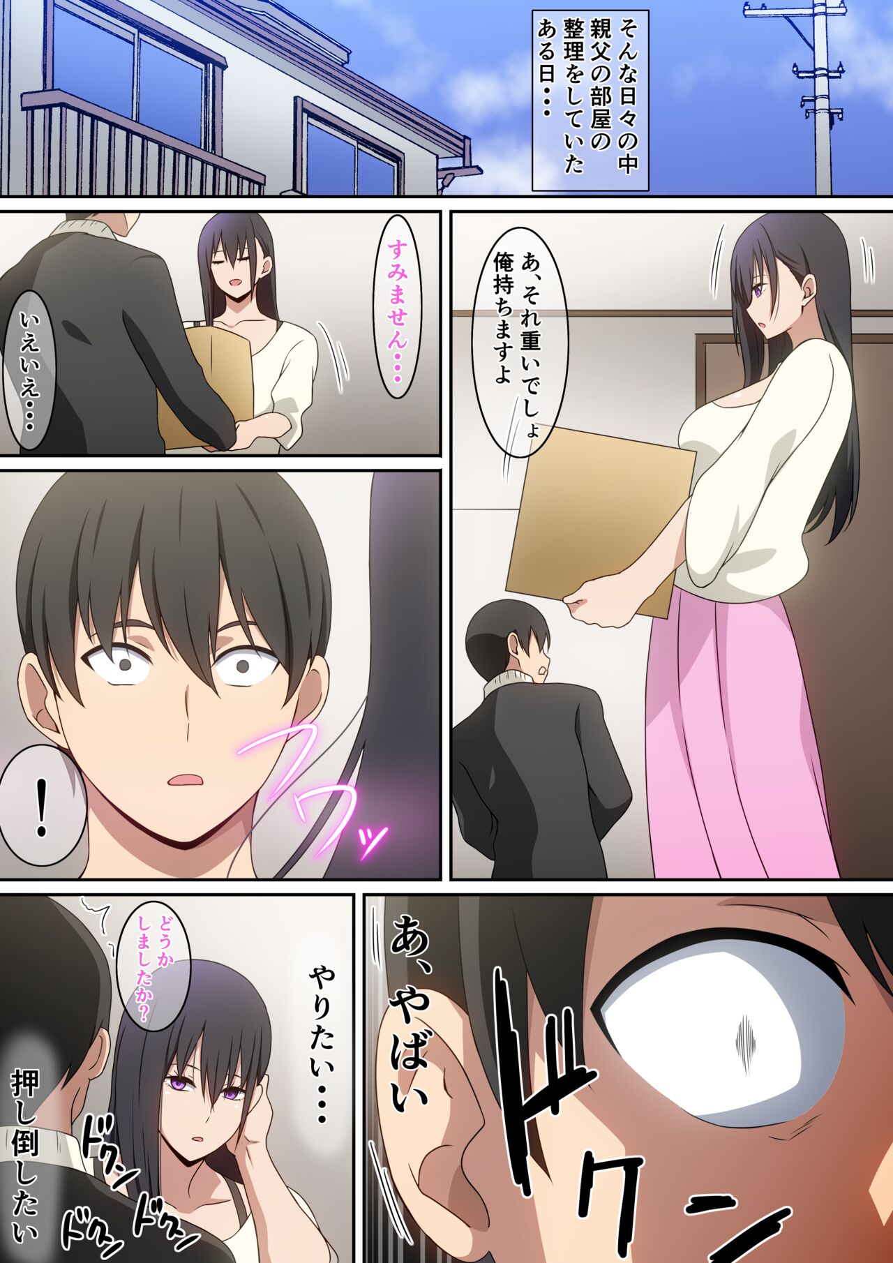 Aijindatta hito page 7 full