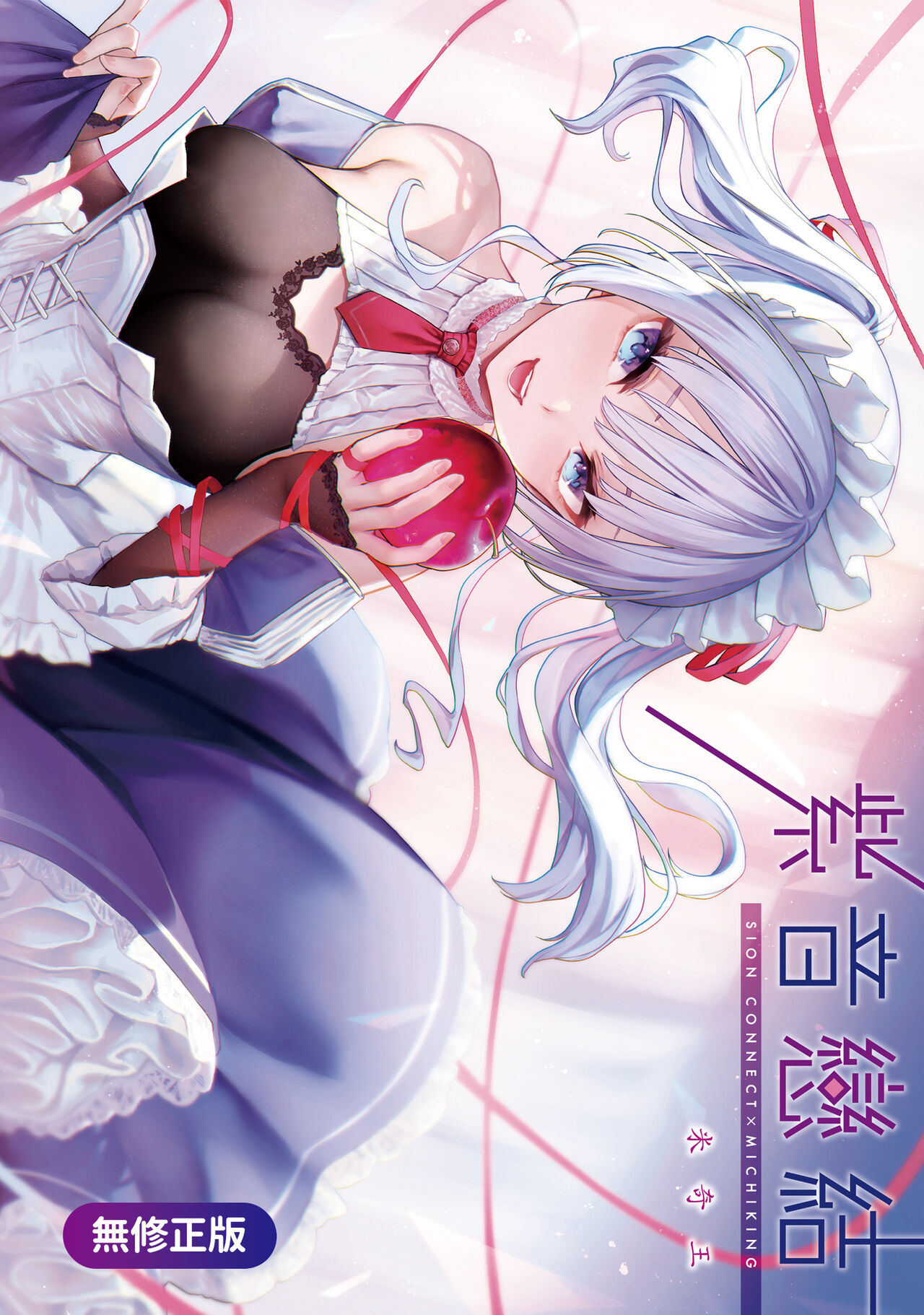 Shionkonekuto | 紫音戀結 page 1 full