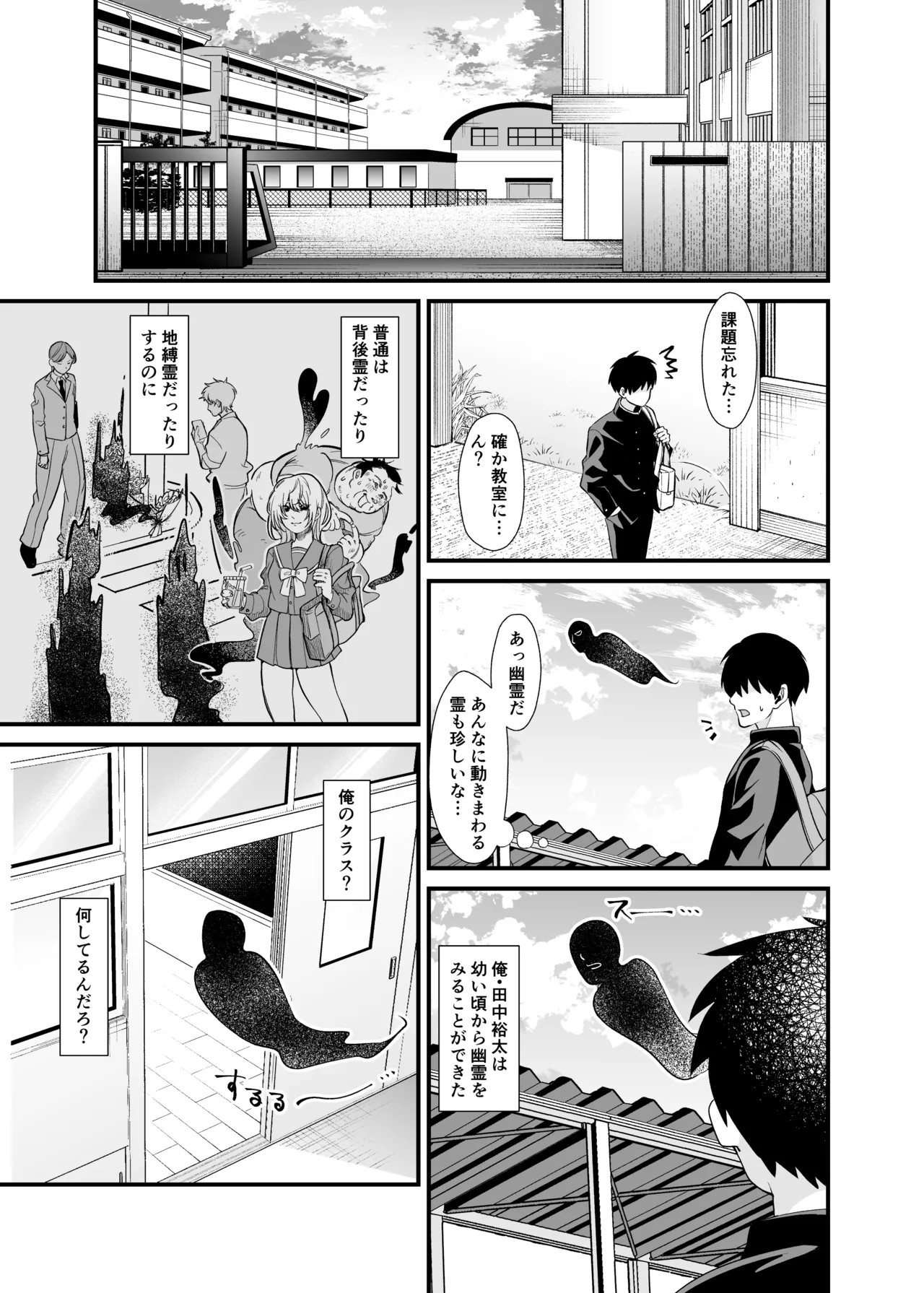Ano Ko no Karada wo Hyoui de Getto! ~Yuurei kara Osowaru Onna Asobi~ page 2 full