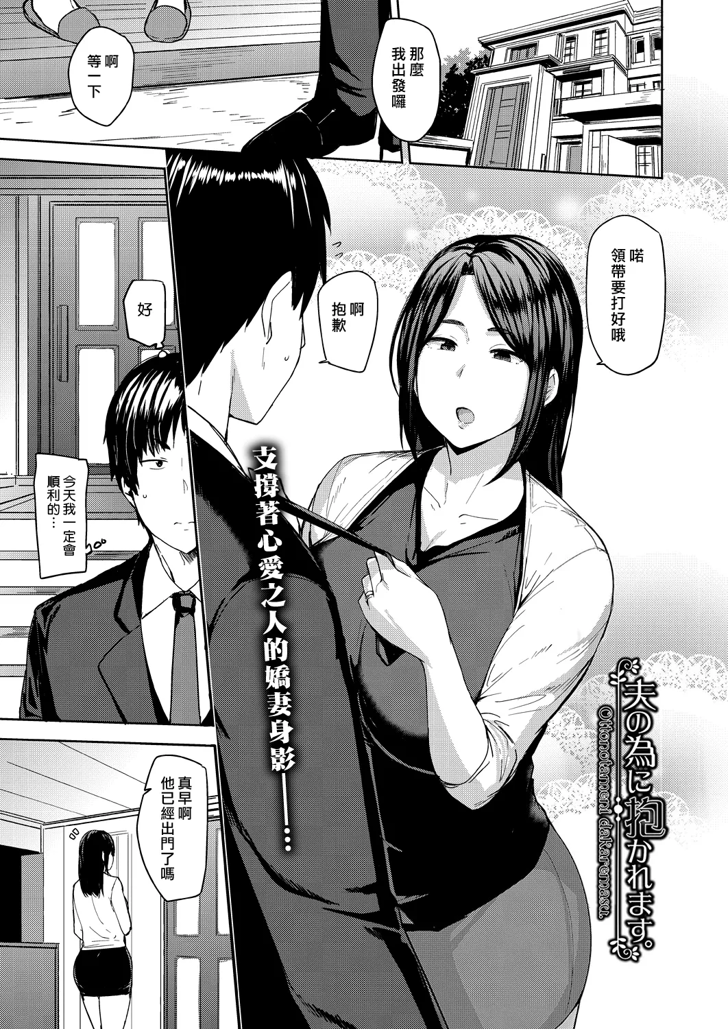 Mesu no Honnou ni Sakaraenai page 6 full
