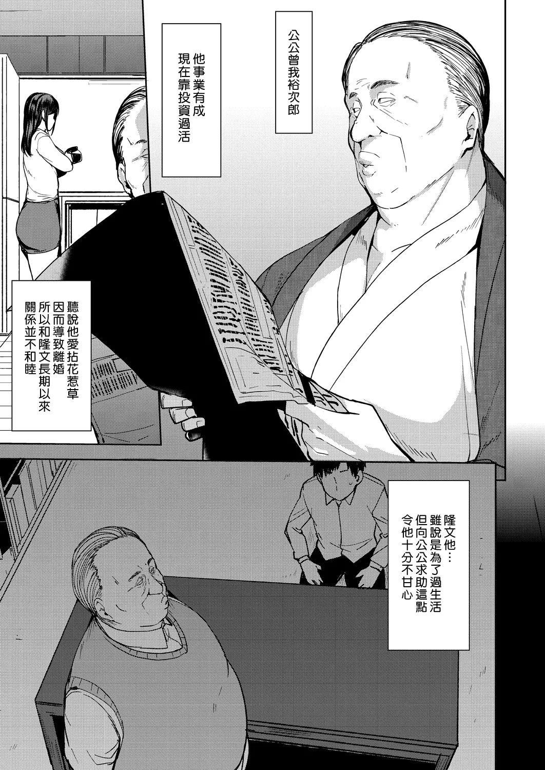 Mesu no Honnou ni Sakaraenai page 8 full