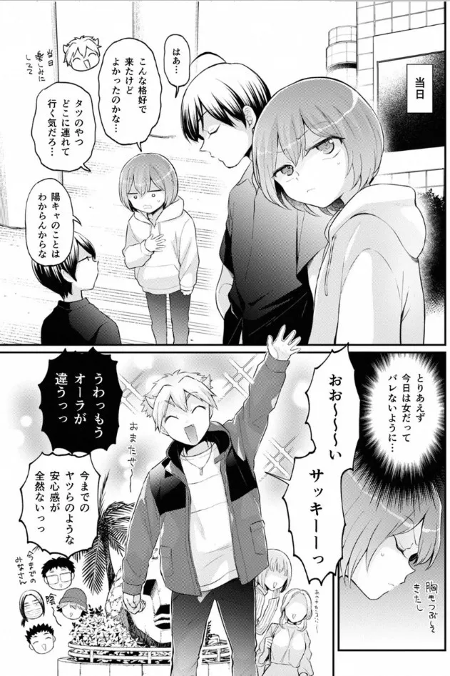 Totsuzen Onnanoko ni Natta node, Ore no Oppai Monde Mimasen ka? 40 page 10 full