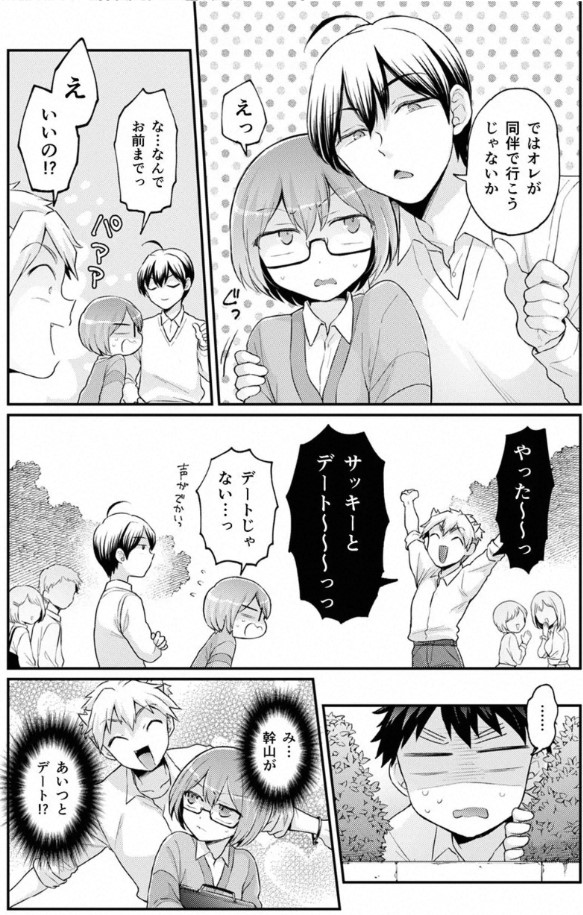 Totsuzen Onnanoko ni Natta node, Ore no Oppai Monde Mimasen ka? 40 page 7 full