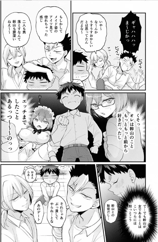 Totsuzen Onnanoko ni Natta node, Ore no Oppai Monde Mimasen ka? 40 page 9 full