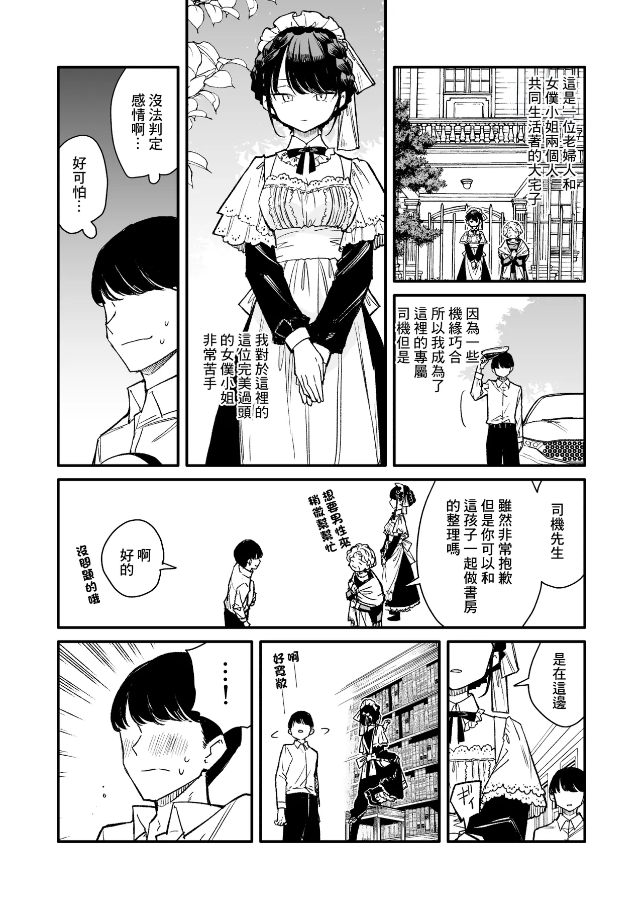 タイツメイドさん page 3 full