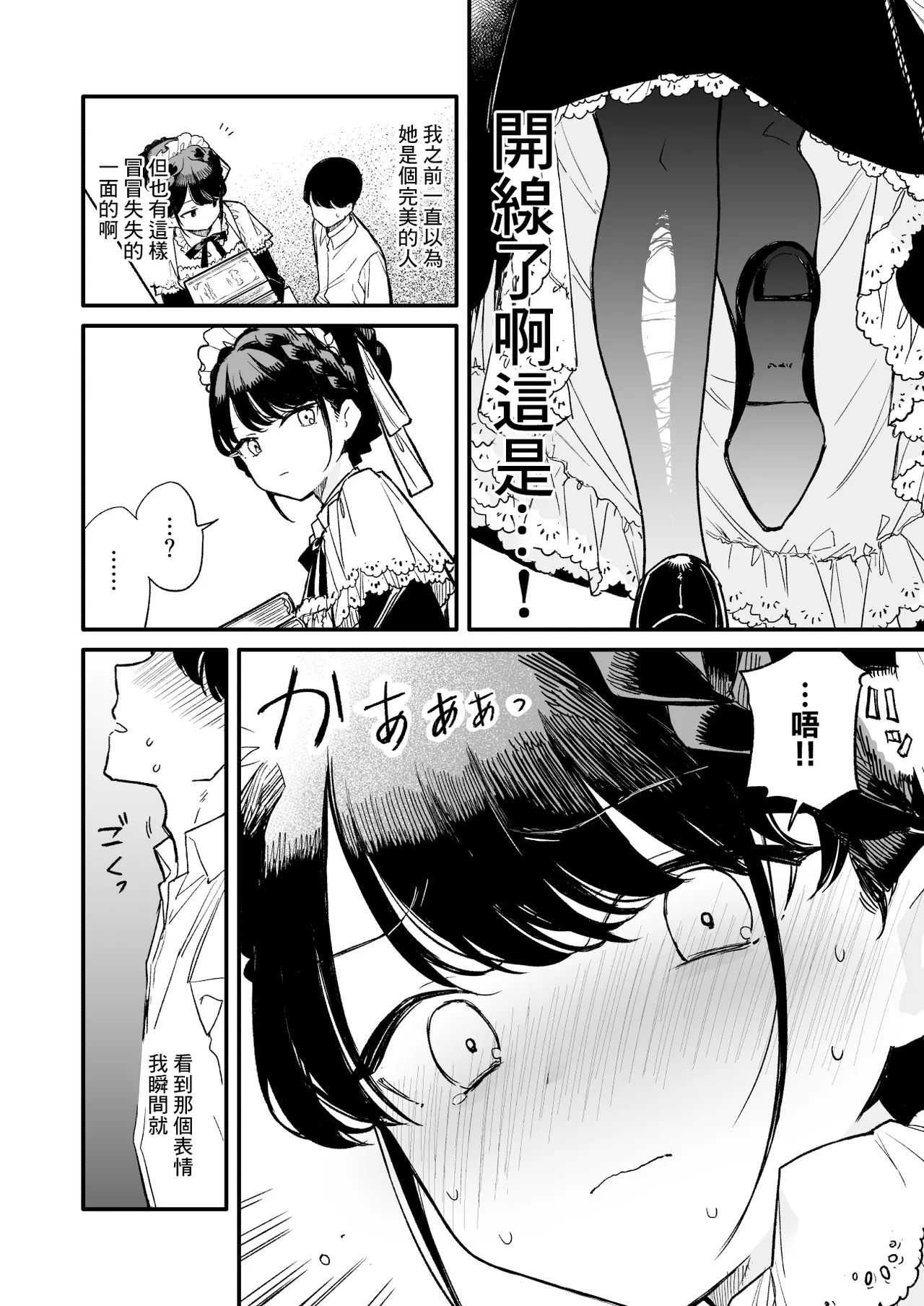 タイツメイドさん page 4 full