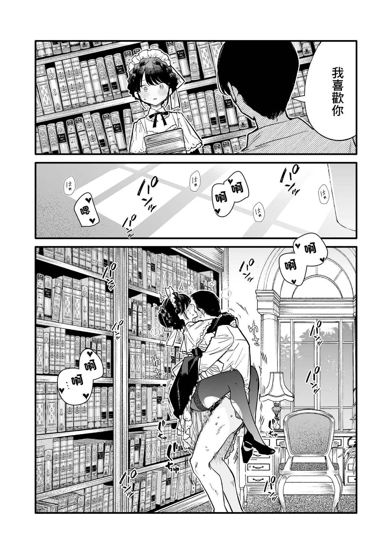 タイツメイドさん page 5 full