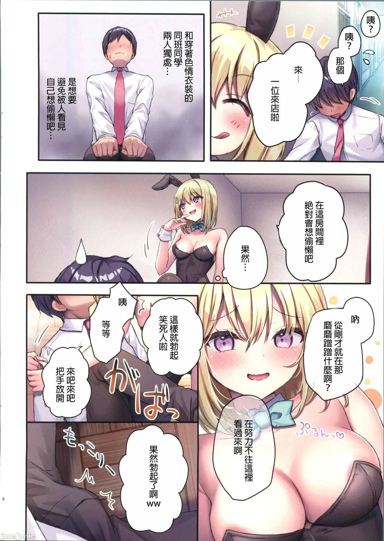 クラスのギャルヤリ部屋２ page 5 full