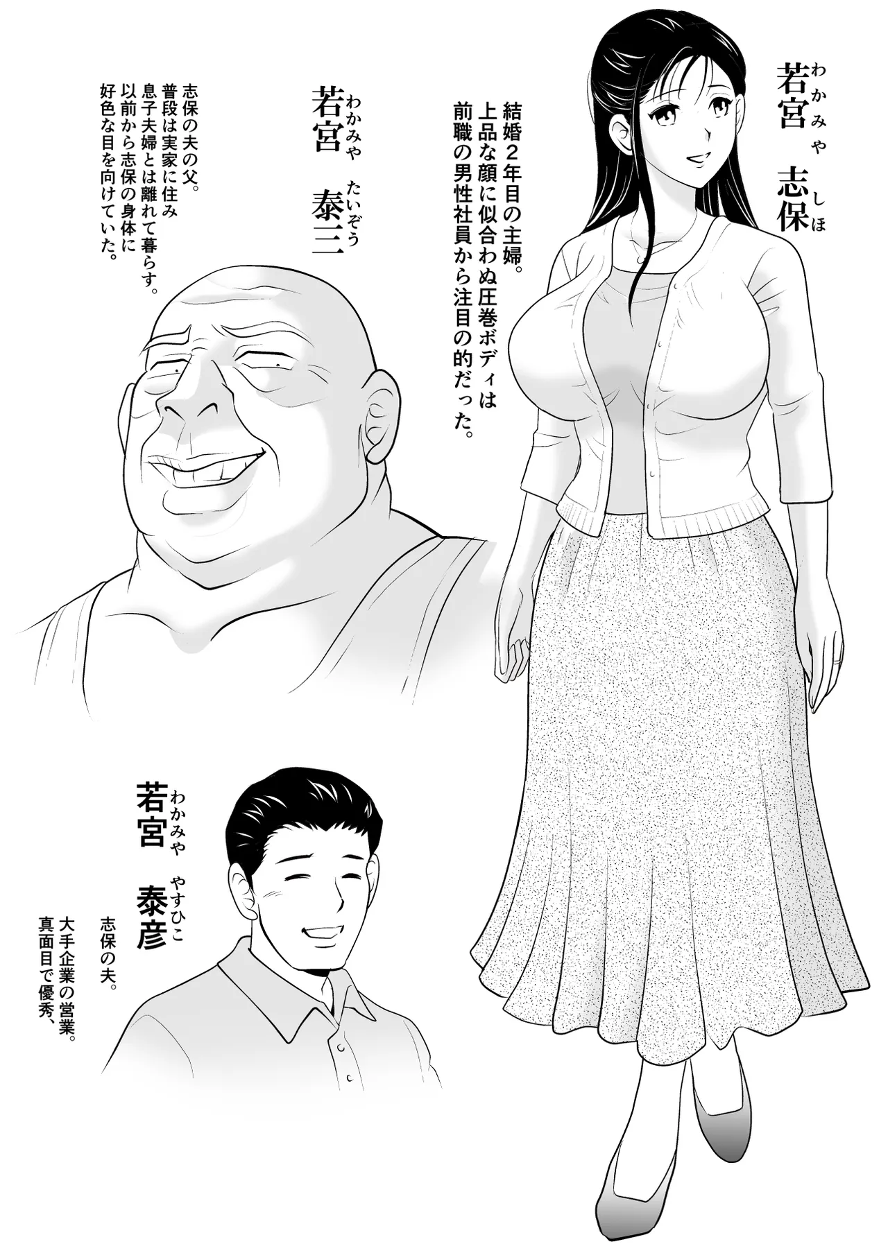 夫には言えない。 〜貞淑な若妻を「発情メス」に変えた変態義父との爛れた日々〜 page 2 full