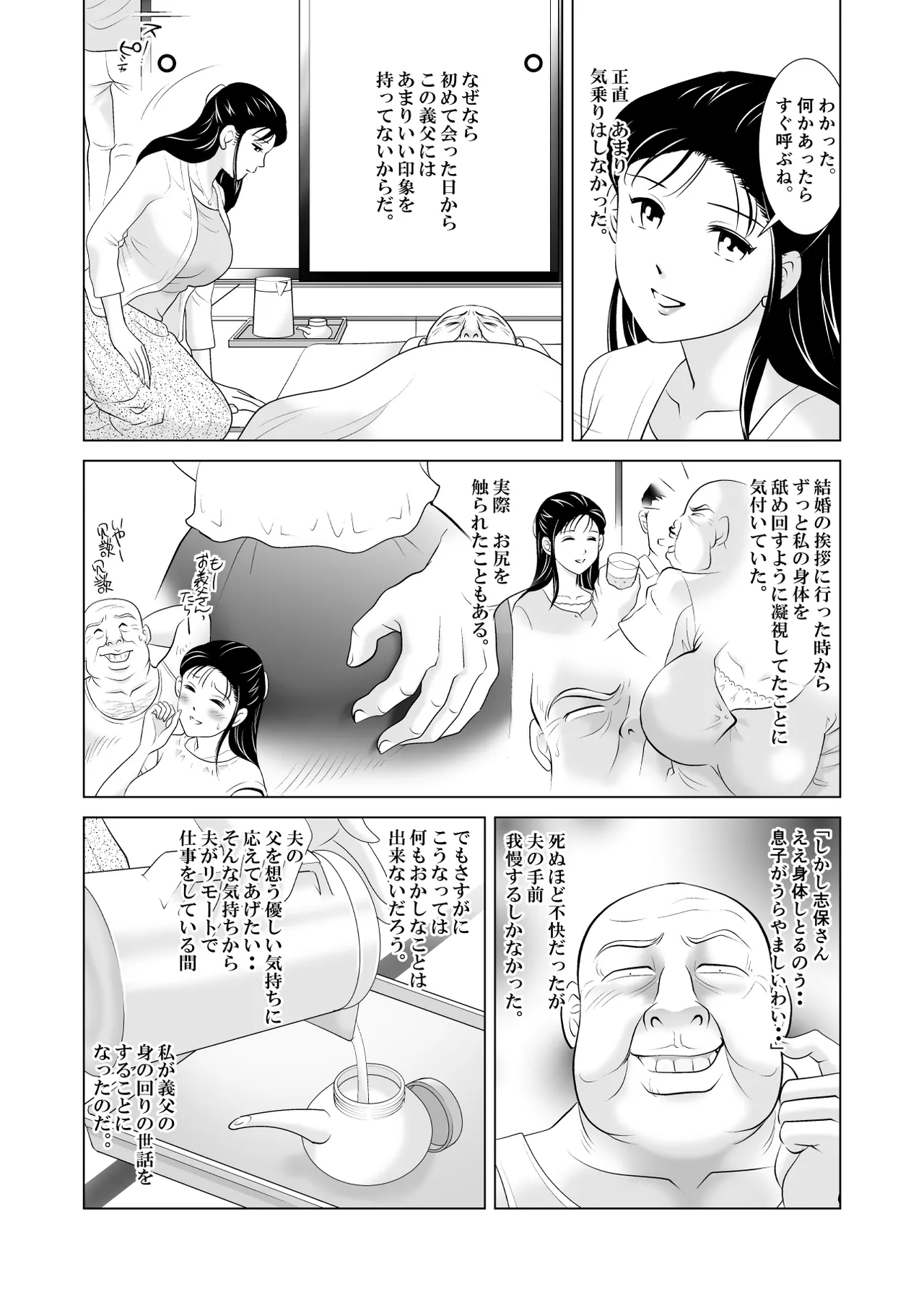 夫には言えない。 〜貞淑な若妻を「発情メス」に変えた変態義父との爛れた日々〜 page 4 full