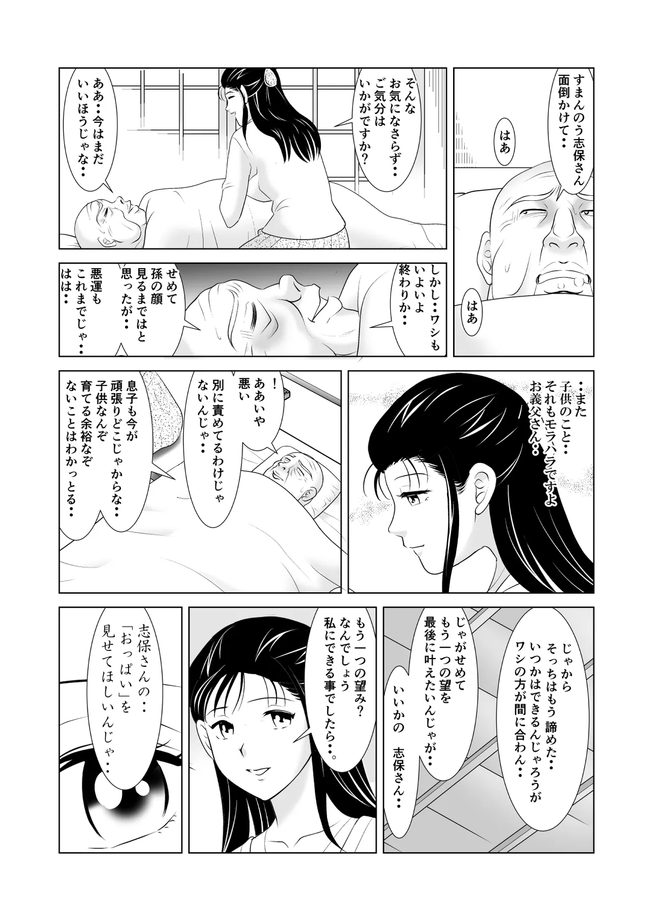 夫には言えない。 〜貞淑な若妻を「発情メス」に変えた変態義父との爛れた日々〜 page 5 full