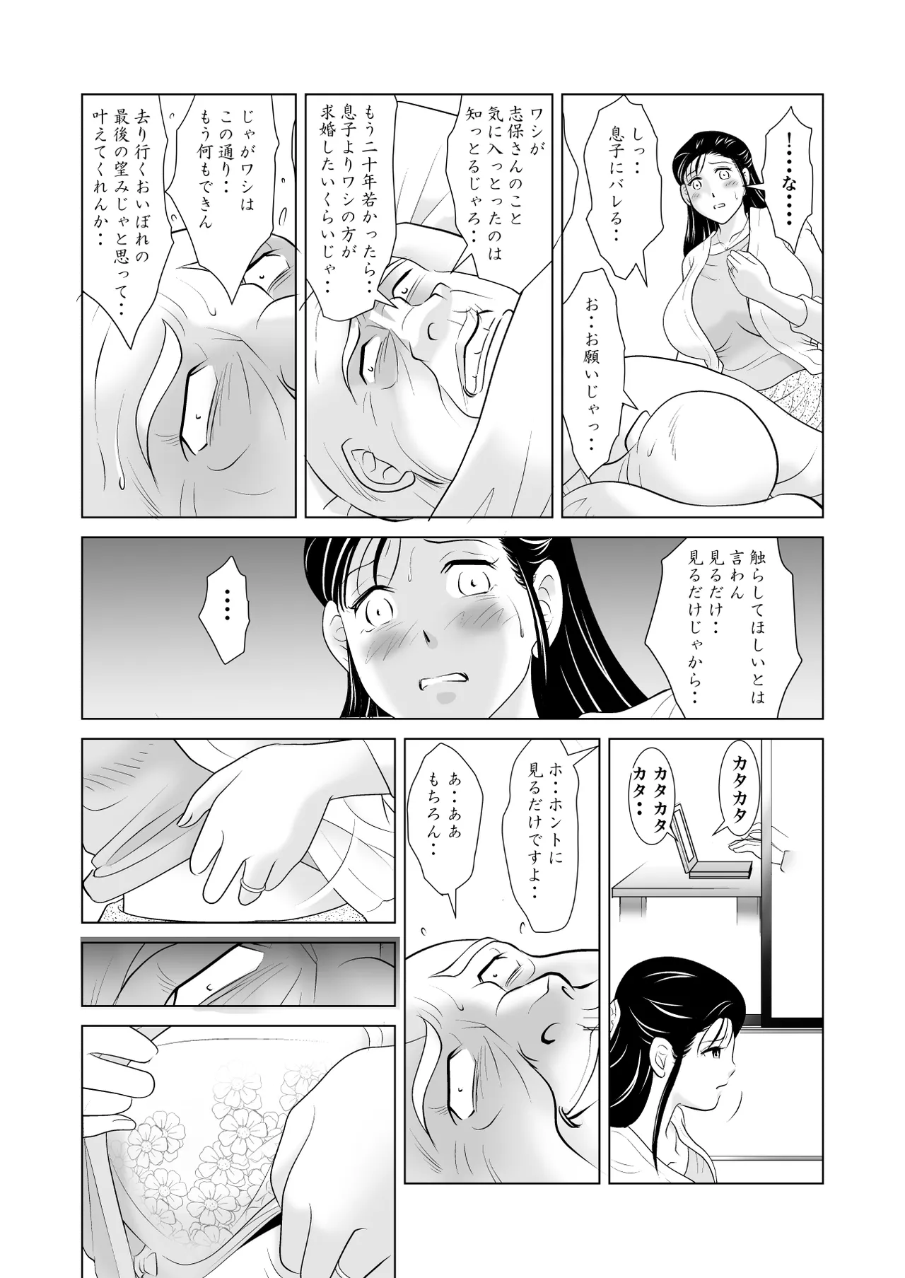 夫には言えない。 〜貞淑な若妻を「発情メス」に変えた変態義父との爛れた日々〜 page 6 full