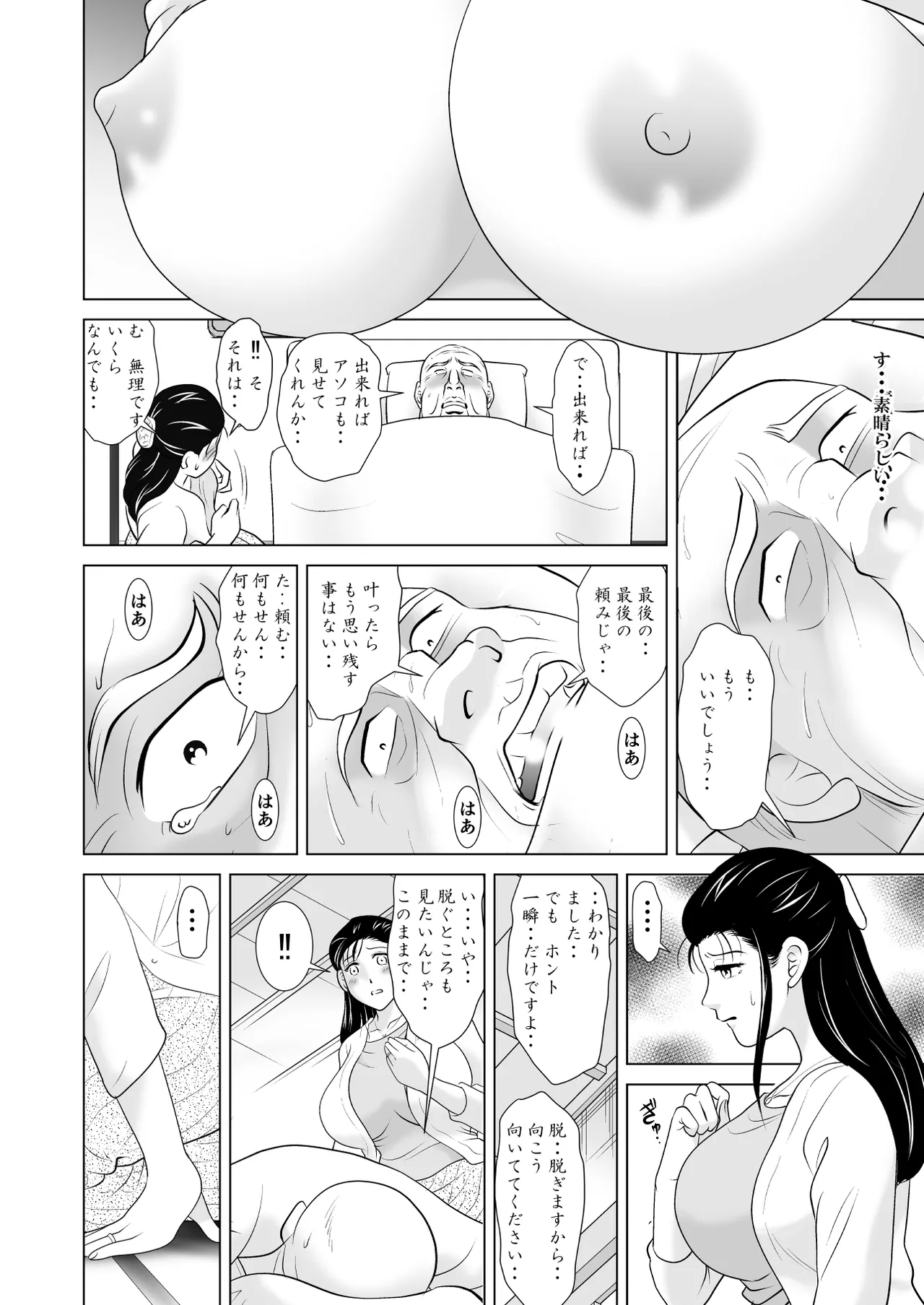 夫には言えない。 〜貞淑な若妻を「発情メス」に変えた変態義父との爛れた日々〜 page 8 full