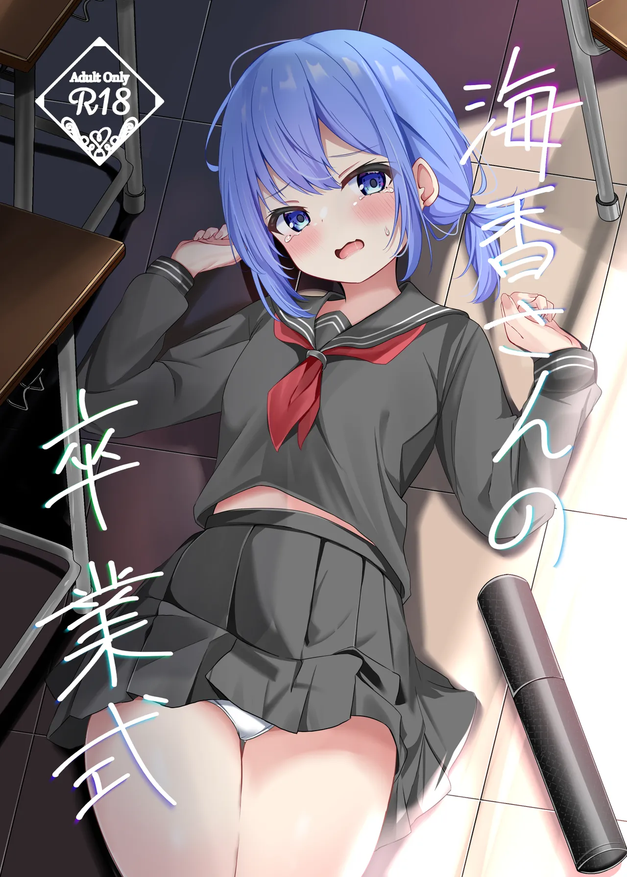 Umiko-san no Sotsugyoushiki - Umika's graduation ceremony page 1 full