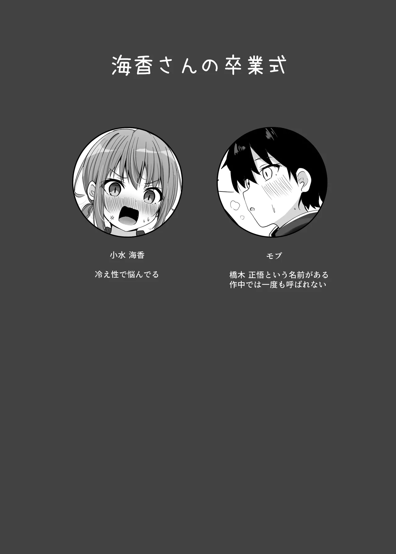 Umiko-san no Sotsugyoushiki - Umika's graduation ceremony page 2 full