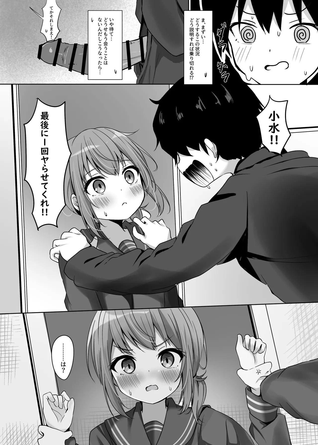 Umiko-san no Sotsugyoushiki - Umika's graduation ceremony page 7 full