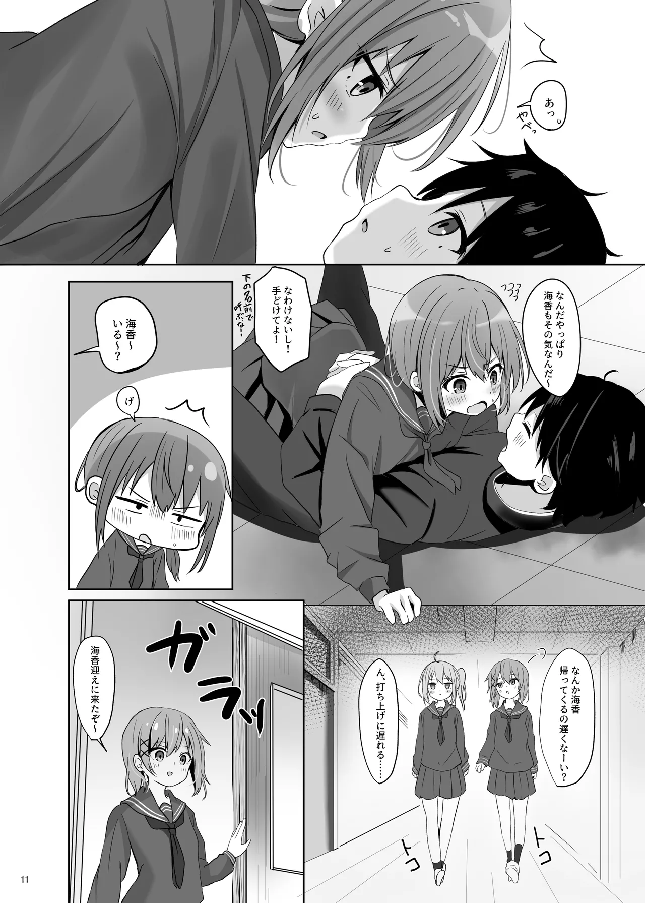 Umiko-san no Sotsugyoushiki - Umika's graduation ceremony page 9 full