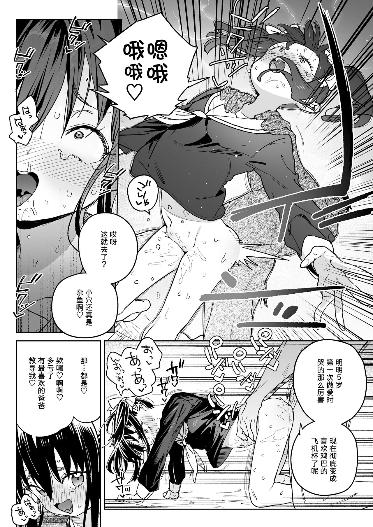 Let's play with the child! page 10 full