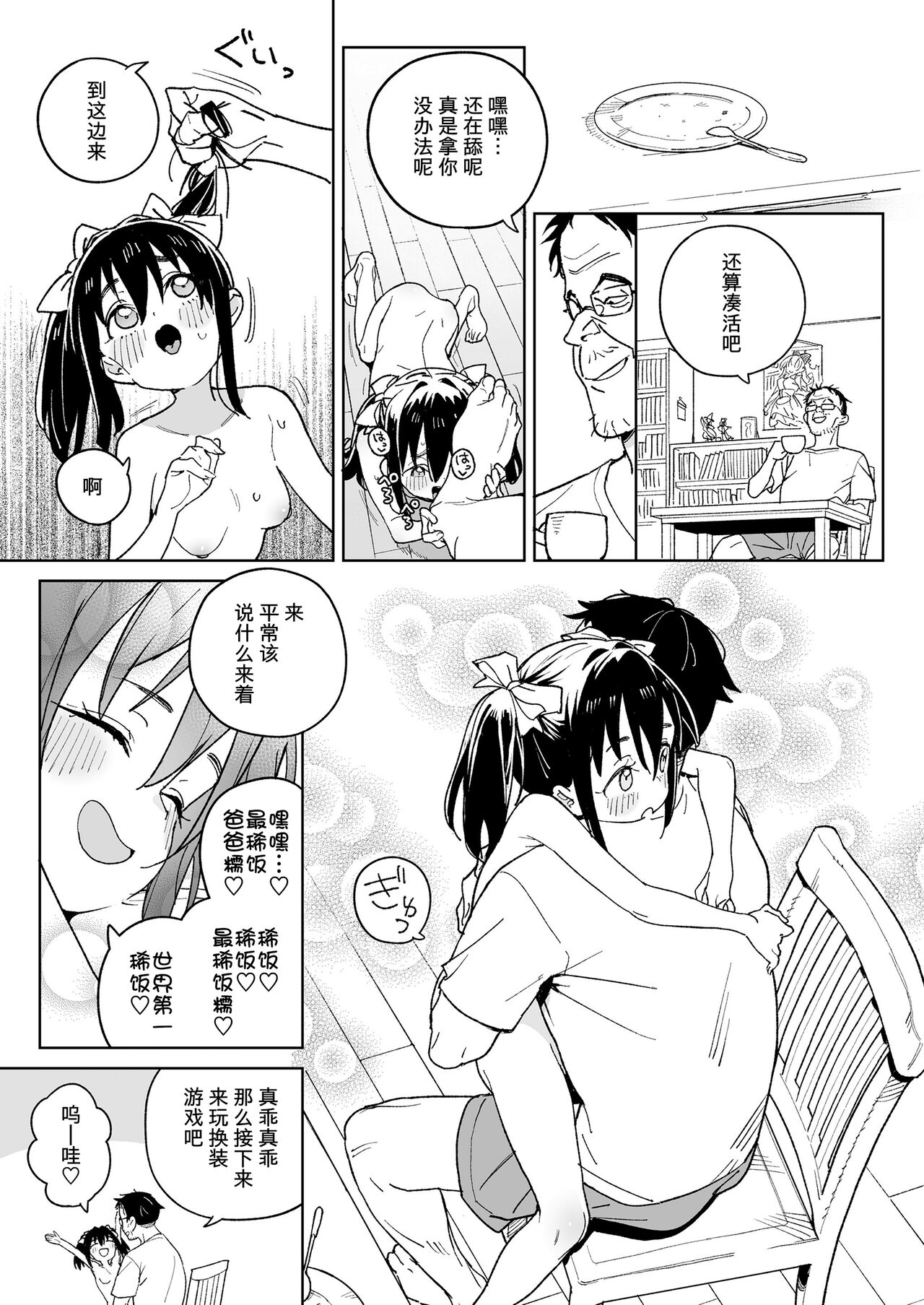 Let's play with the child! page 3 full