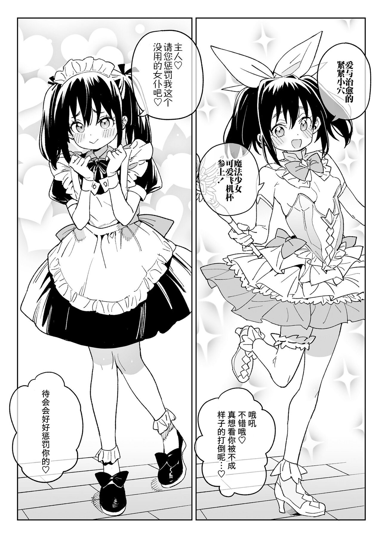 Let's play with the child! page 4 full