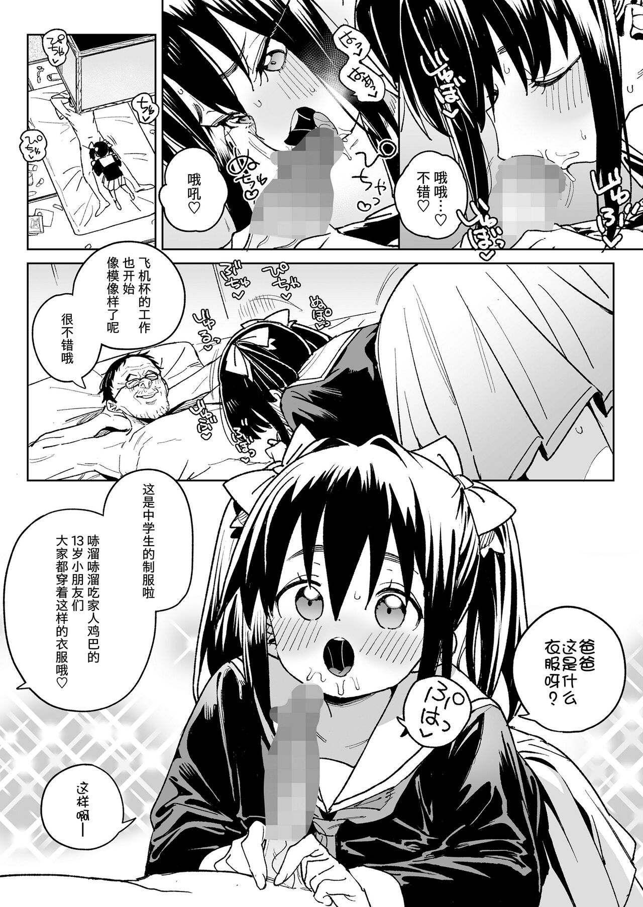 Let's play with the child! page 6 full