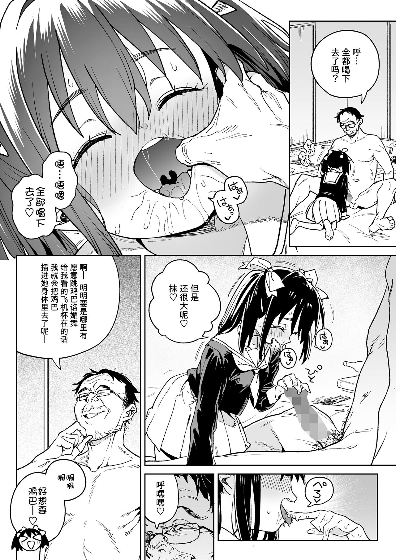 Let's play with the child! page 8 full