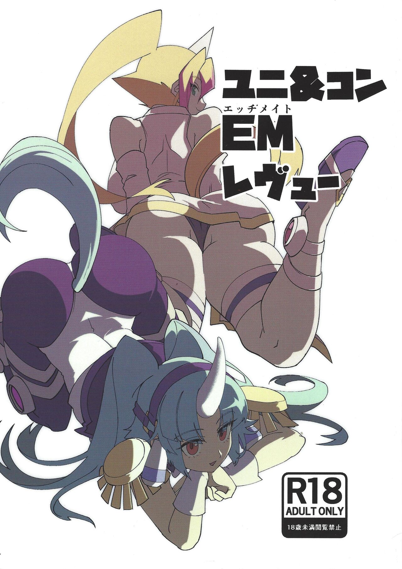 EM Uni & Con Review page 1 full