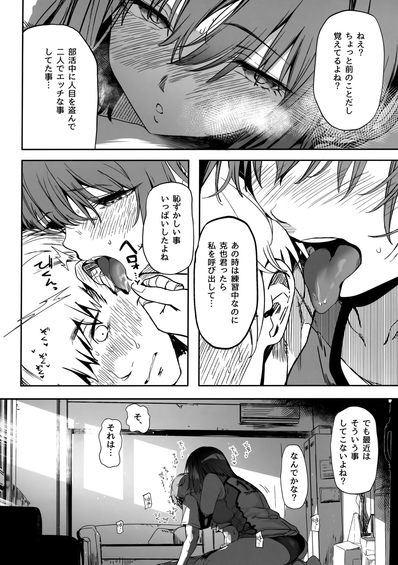 Koushinchou Volley-bu no Seisokei Kanojo ga Senpai no Mono ni Natte Shimau Ichibushijuu 2 page 10 full