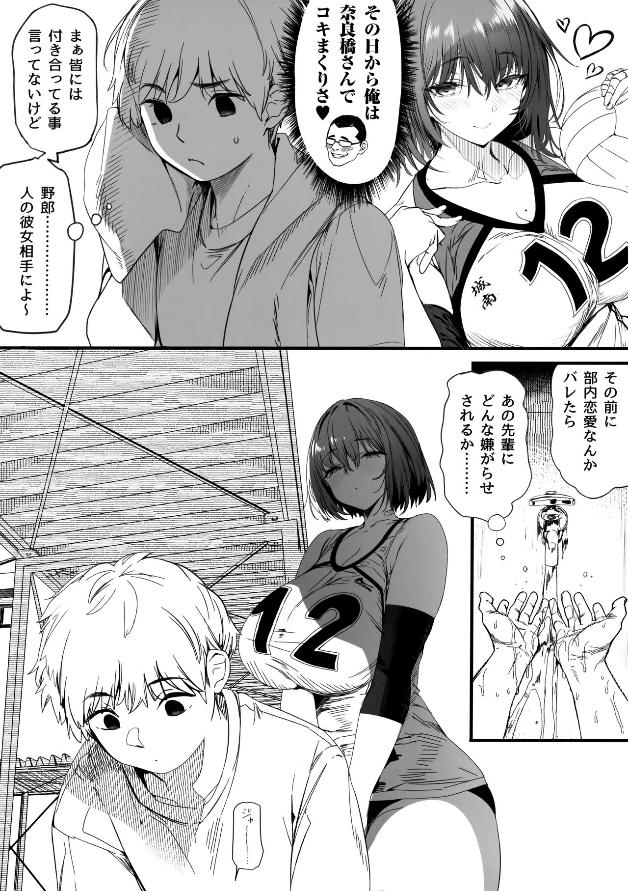 Koushinchou Volley-bu no Seisokei Kanojo ga Senpai no Mono ni Natte Shimau Ichibushijuu 2 page 6 full