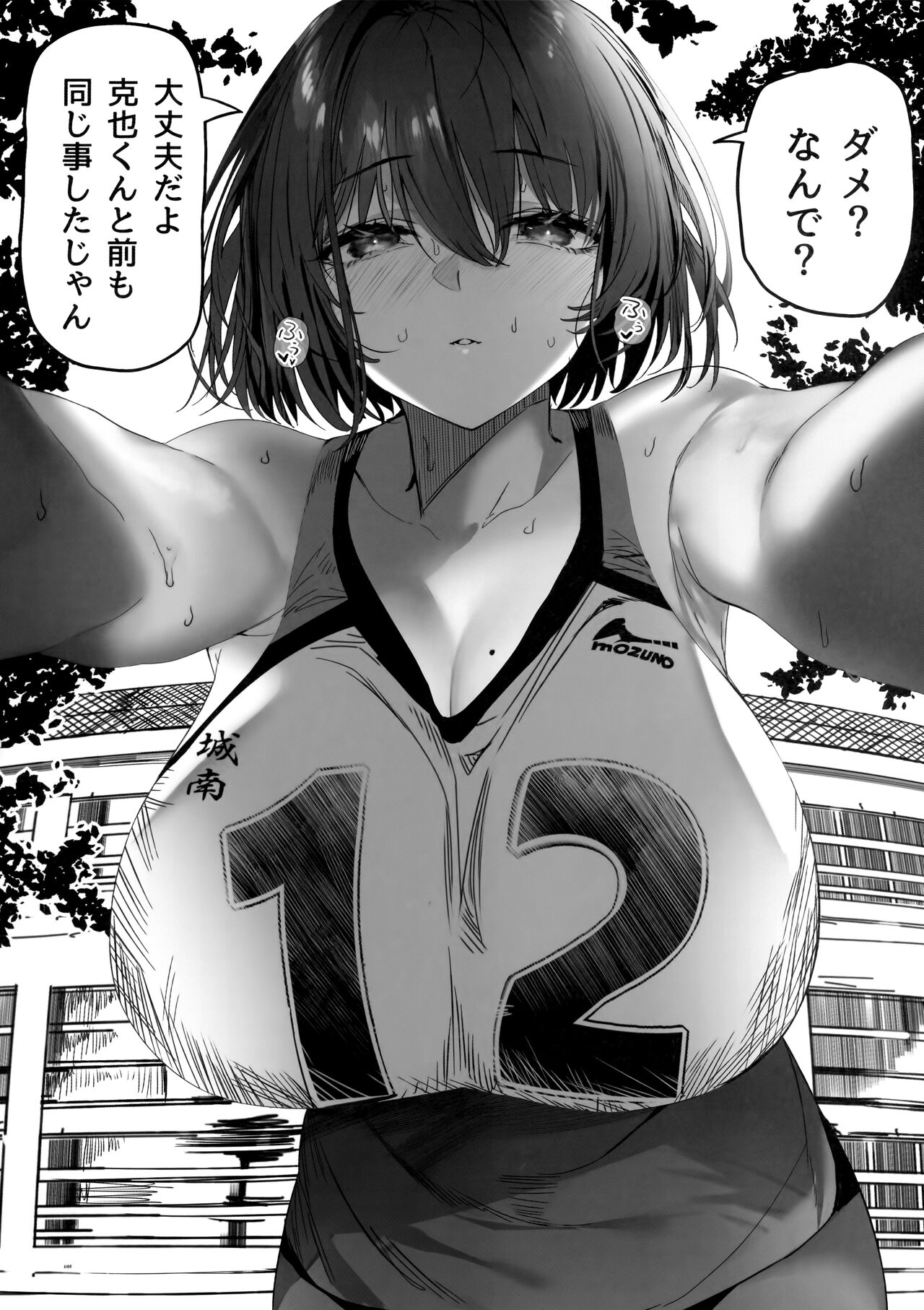 Koushinchou Volley-bu no Seisokei Kanojo ga Senpai no Mono ni Natte Shimau Ichibushijuu 2 page 8 full