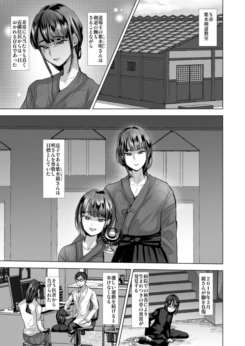 Fushi shihai Ryō ￮ hōkai no kiroku page 2 full