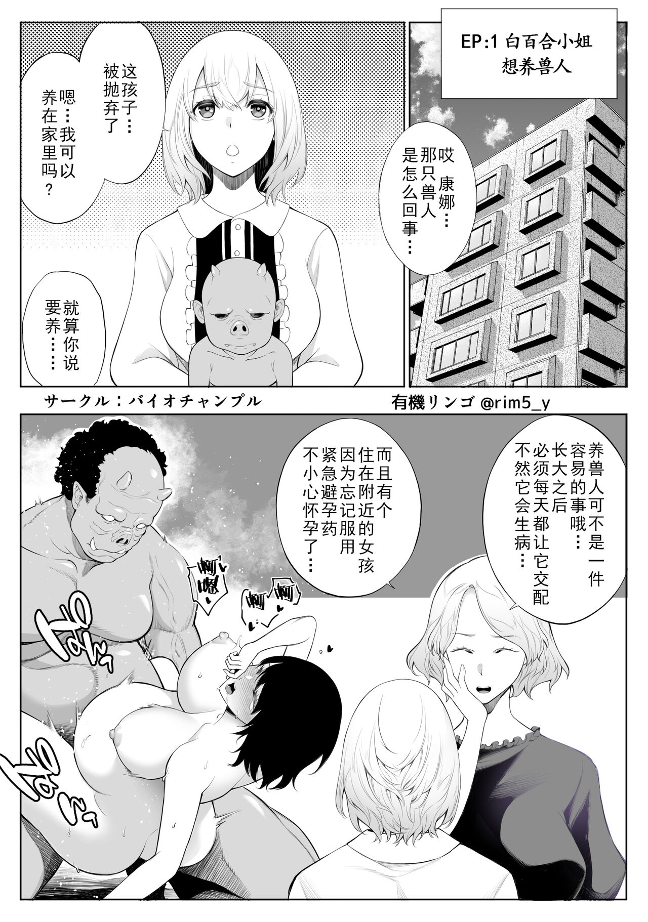 Sayuri-san wa orc o kau page 3 full