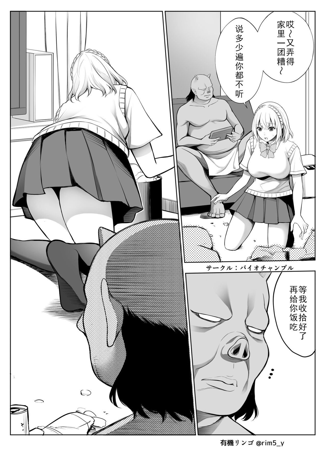 Sayuri-san wa orc o kau page 8 full