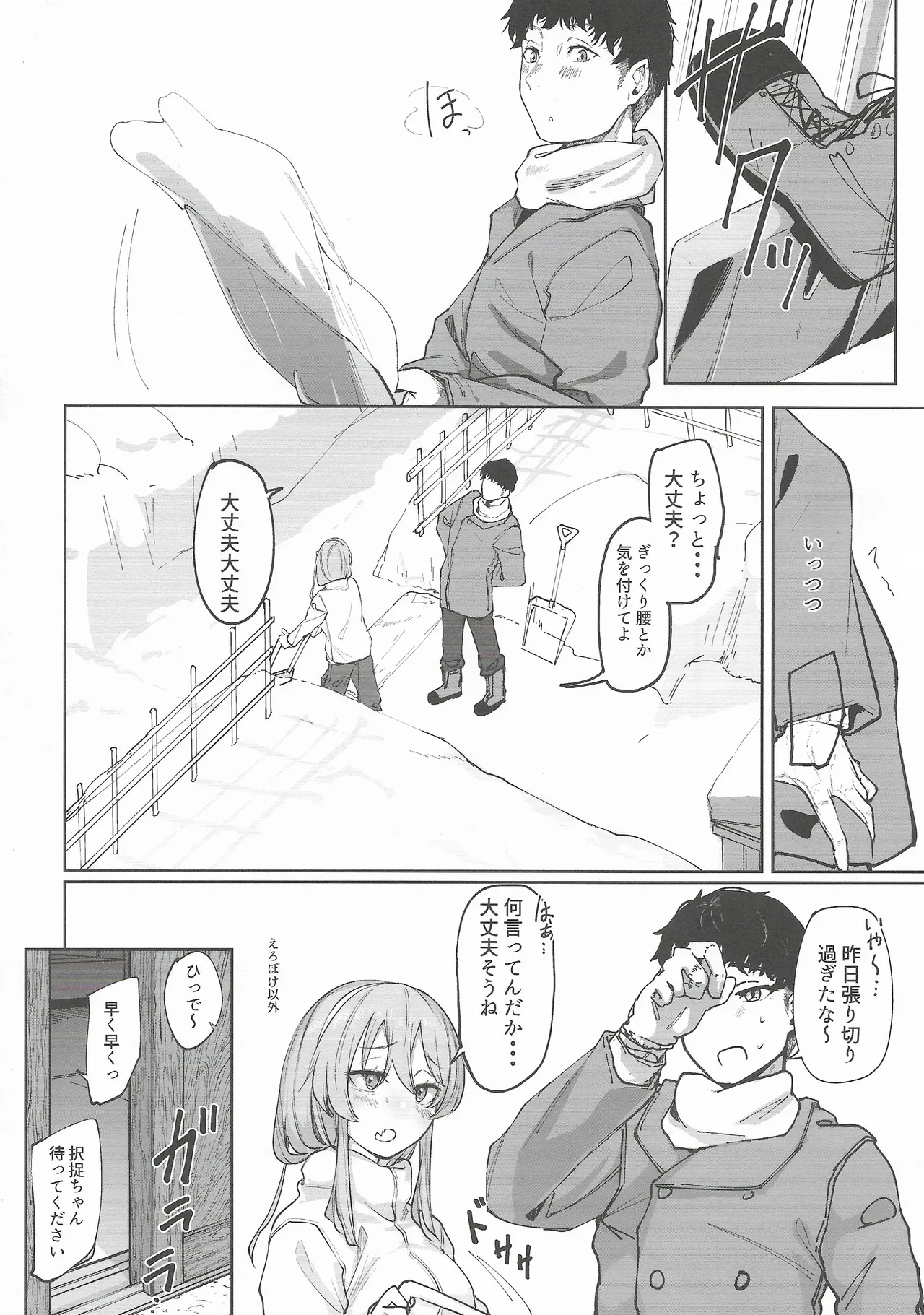 Yome ga Kawaisugiru 8 page 3 full