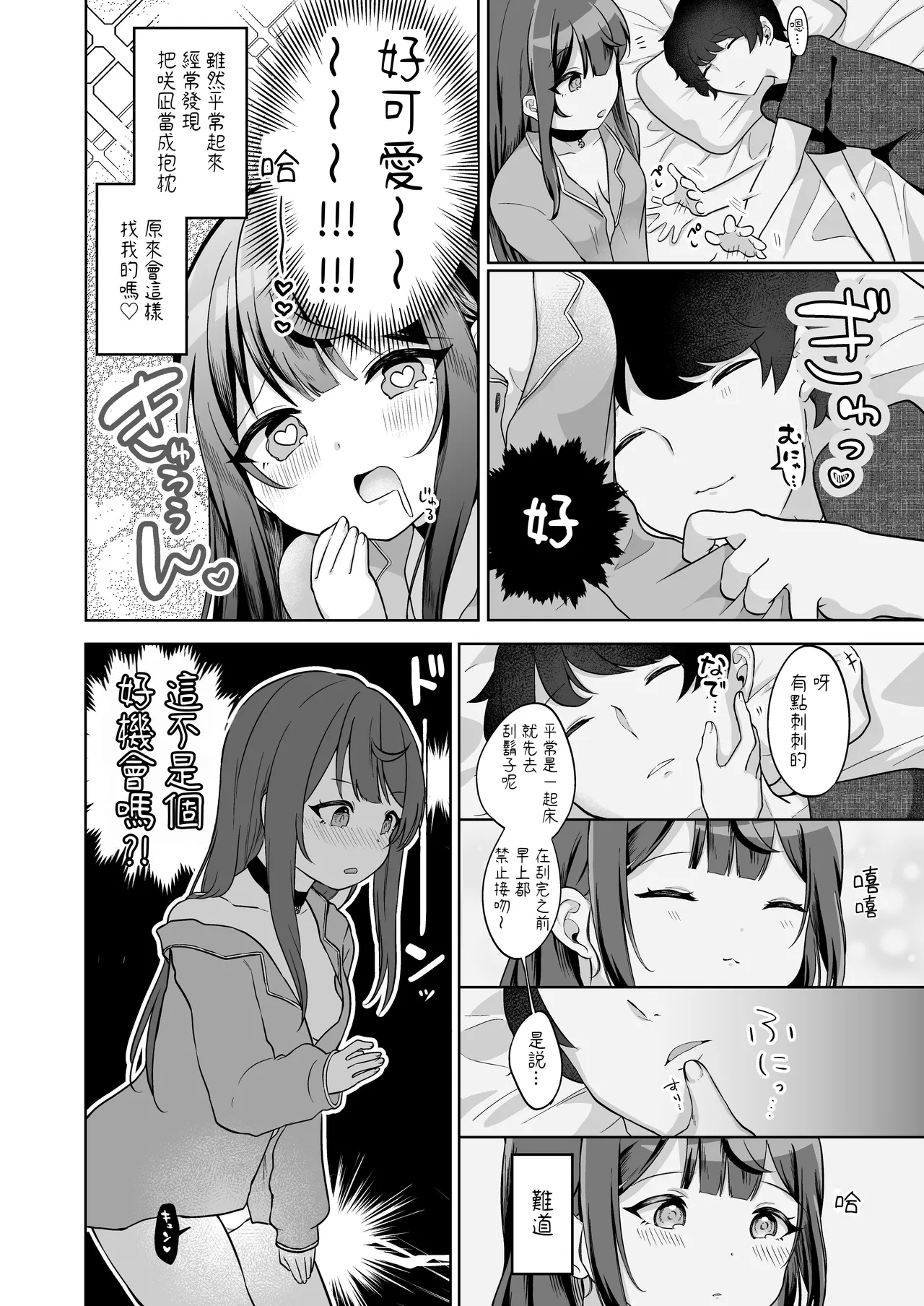 Mochidzuki sakuna wa `mate' ga deki nai! 5 ~ Hatsujō etchi-hen ~ page 4 full