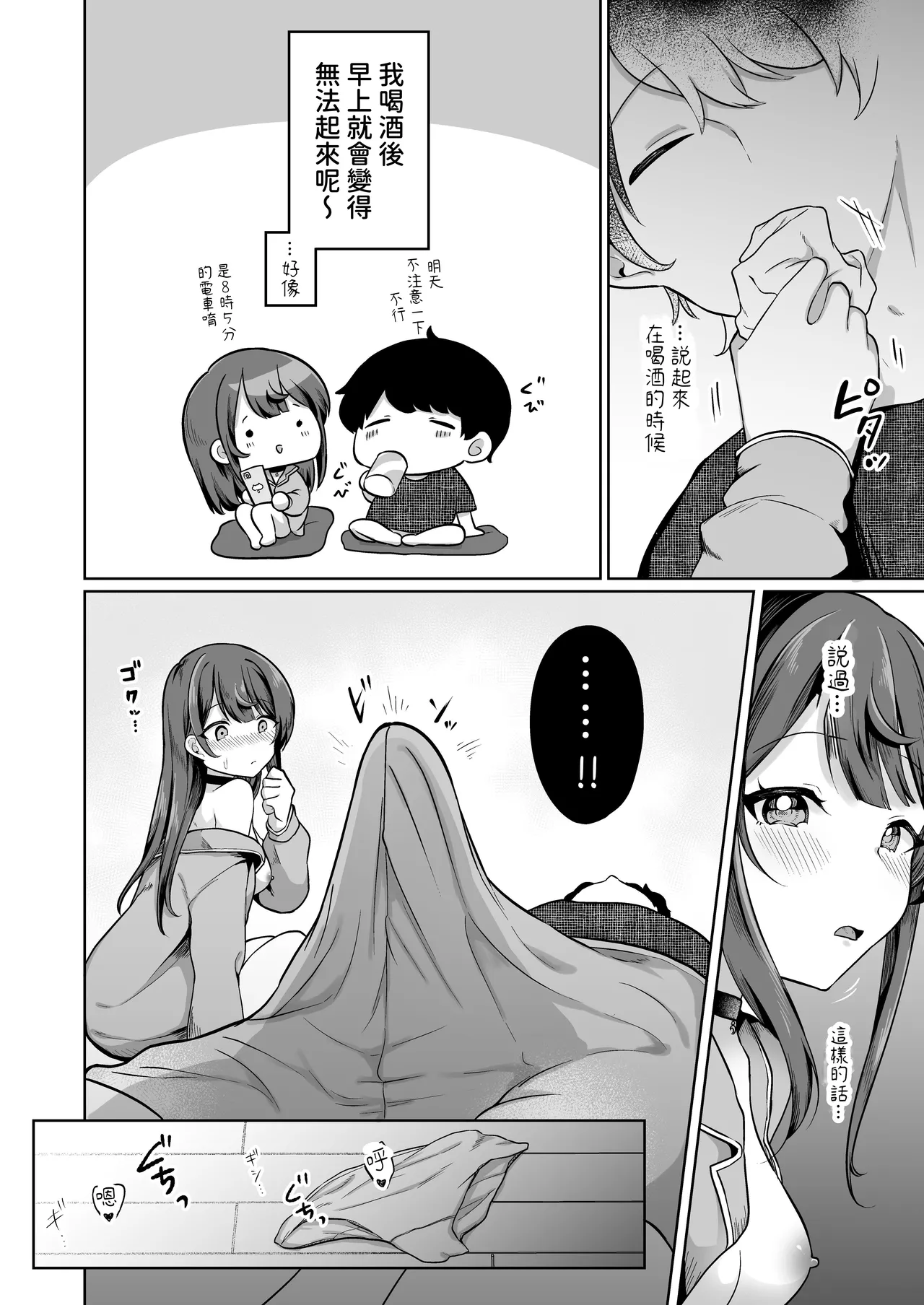 Mochidzuki sakuna wa `mate' ga deki nai! 5 ~ Hatsujō etchi-hen ~ page 8 full