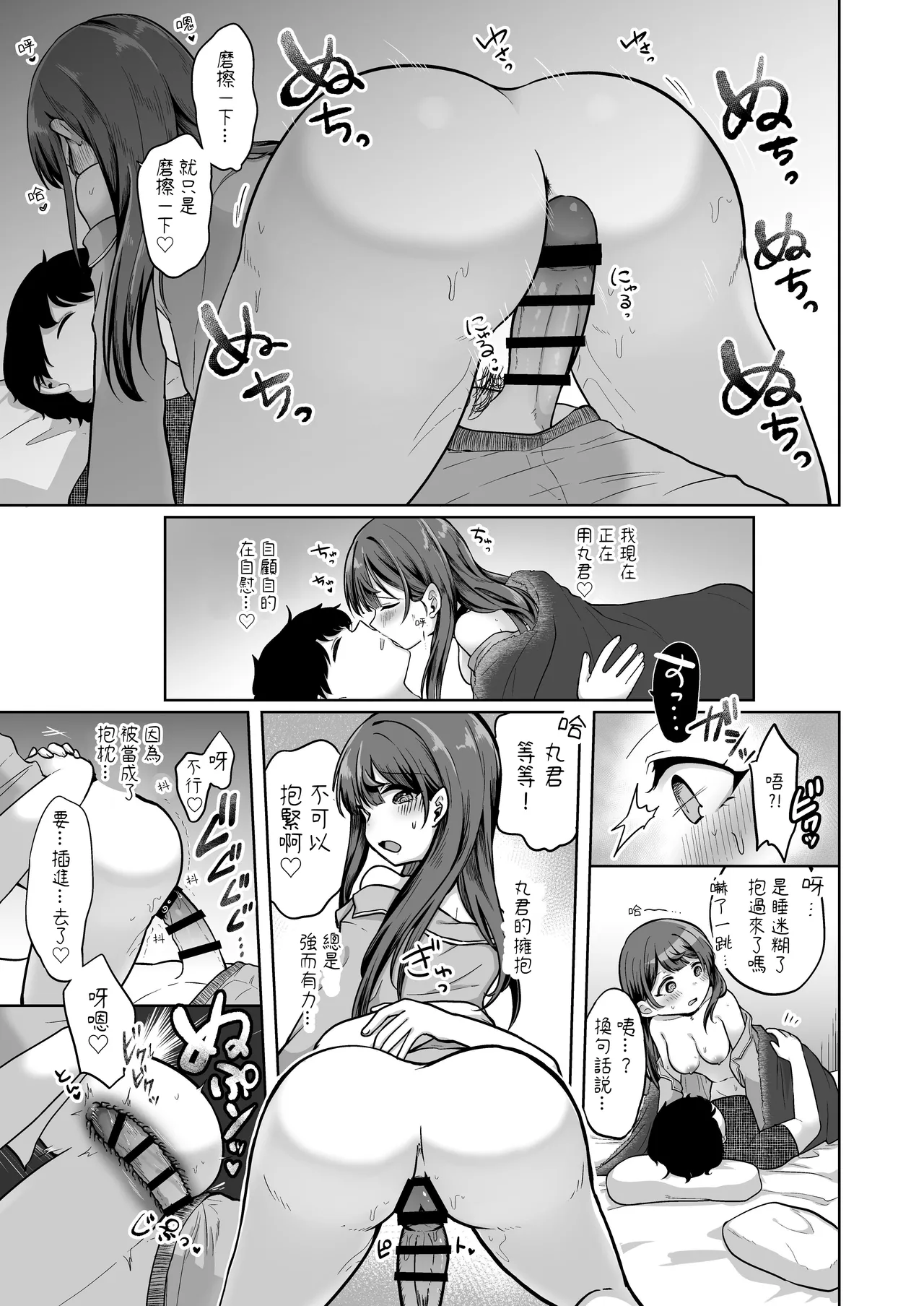 Mochidzuki sakuna wa `mate' ga deki nai! 5 ~ Hatsujō etchi-hen ~ page 9 full