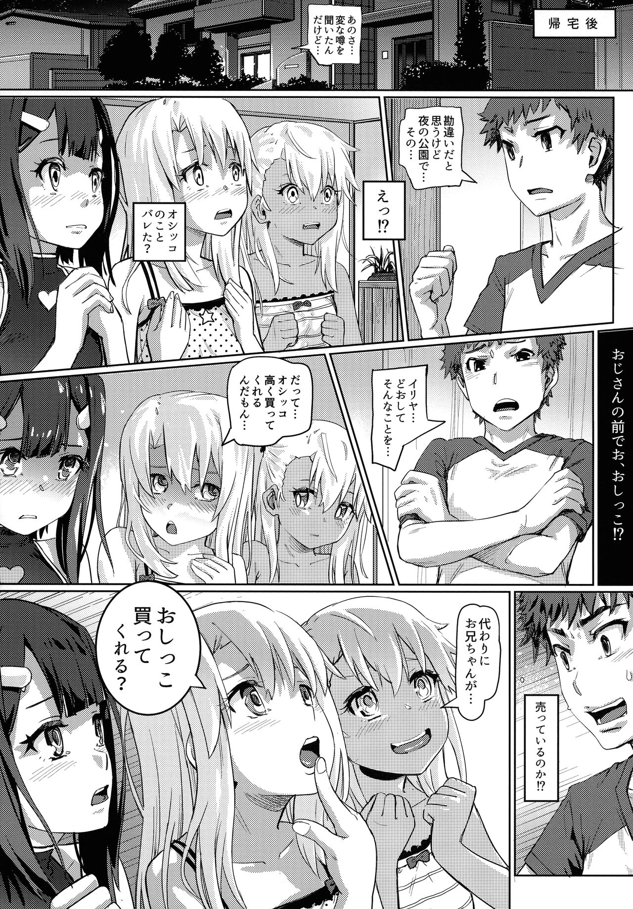 Mahou shoujo wa sex shitai. page 5 full