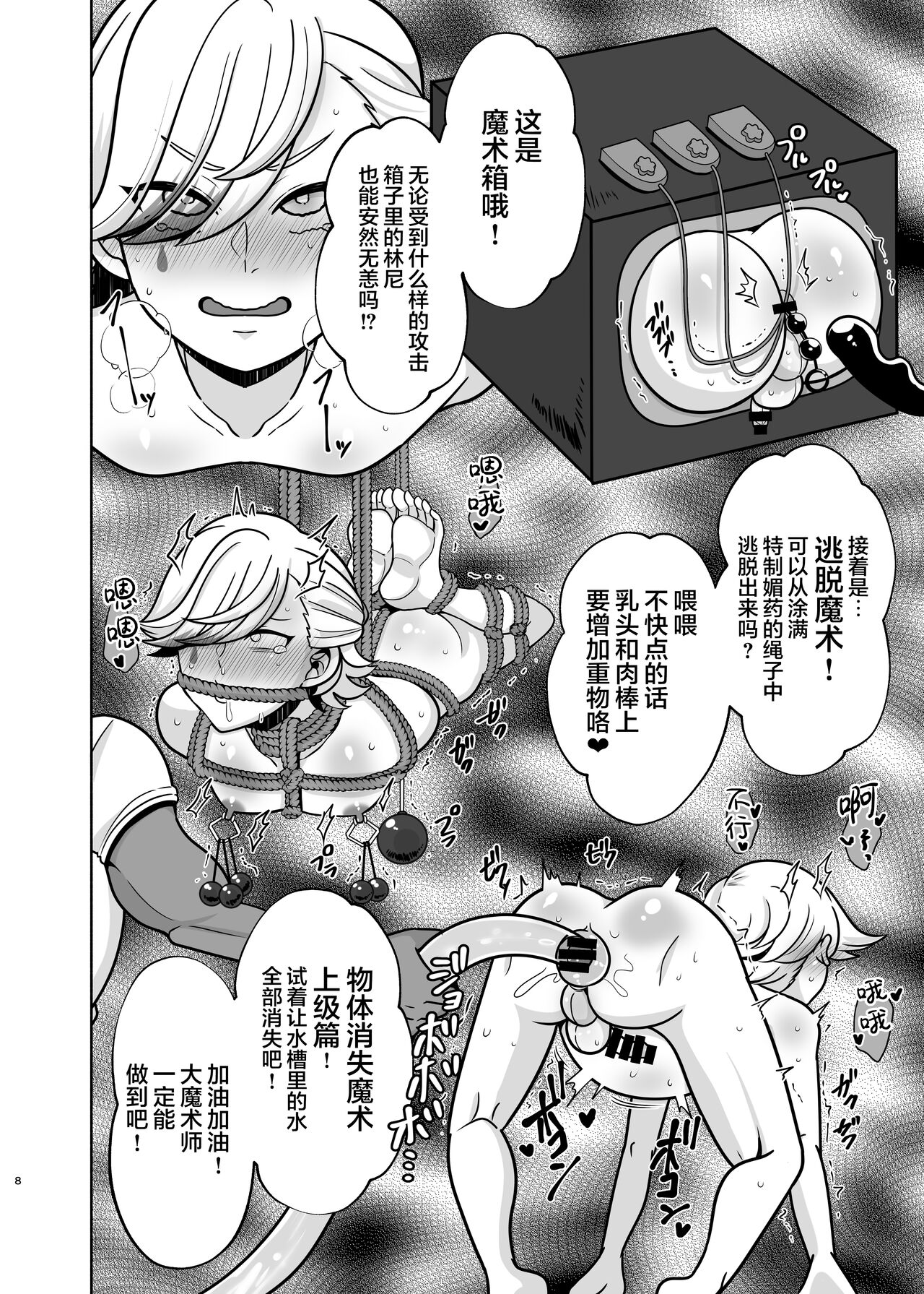Honto ni Atta!? Saimin Sei Ibutsu 3 page 8 full