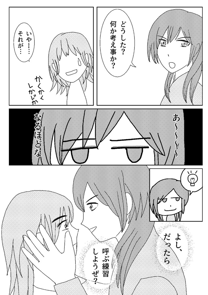 Call My Name page 4 full