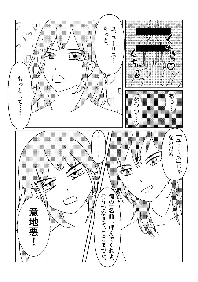 Call My Name page 6 full