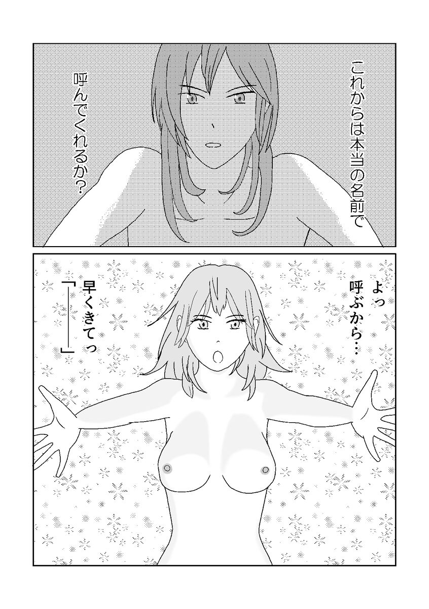 Call My Name page 8 full