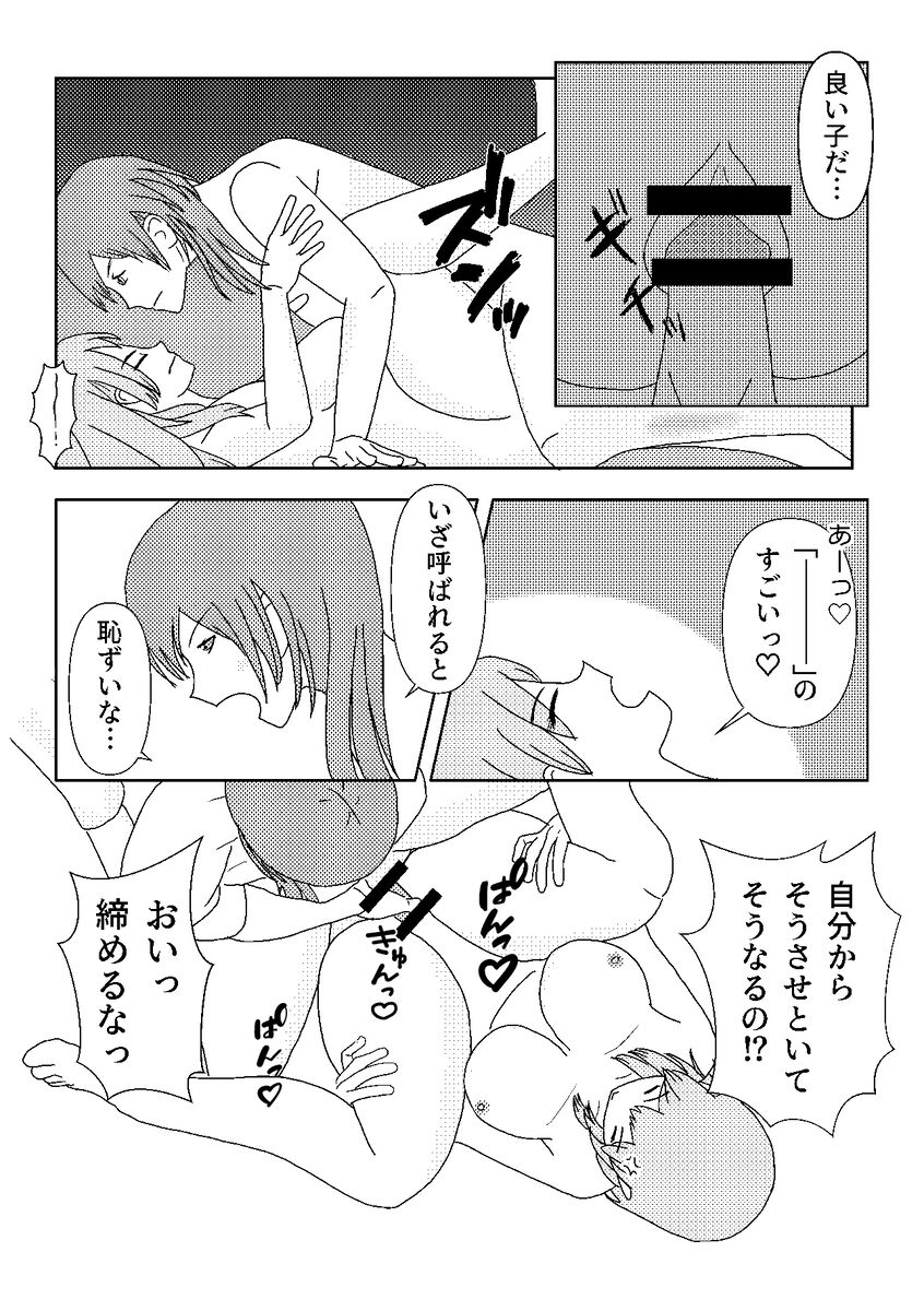 Call My Name page 9 full