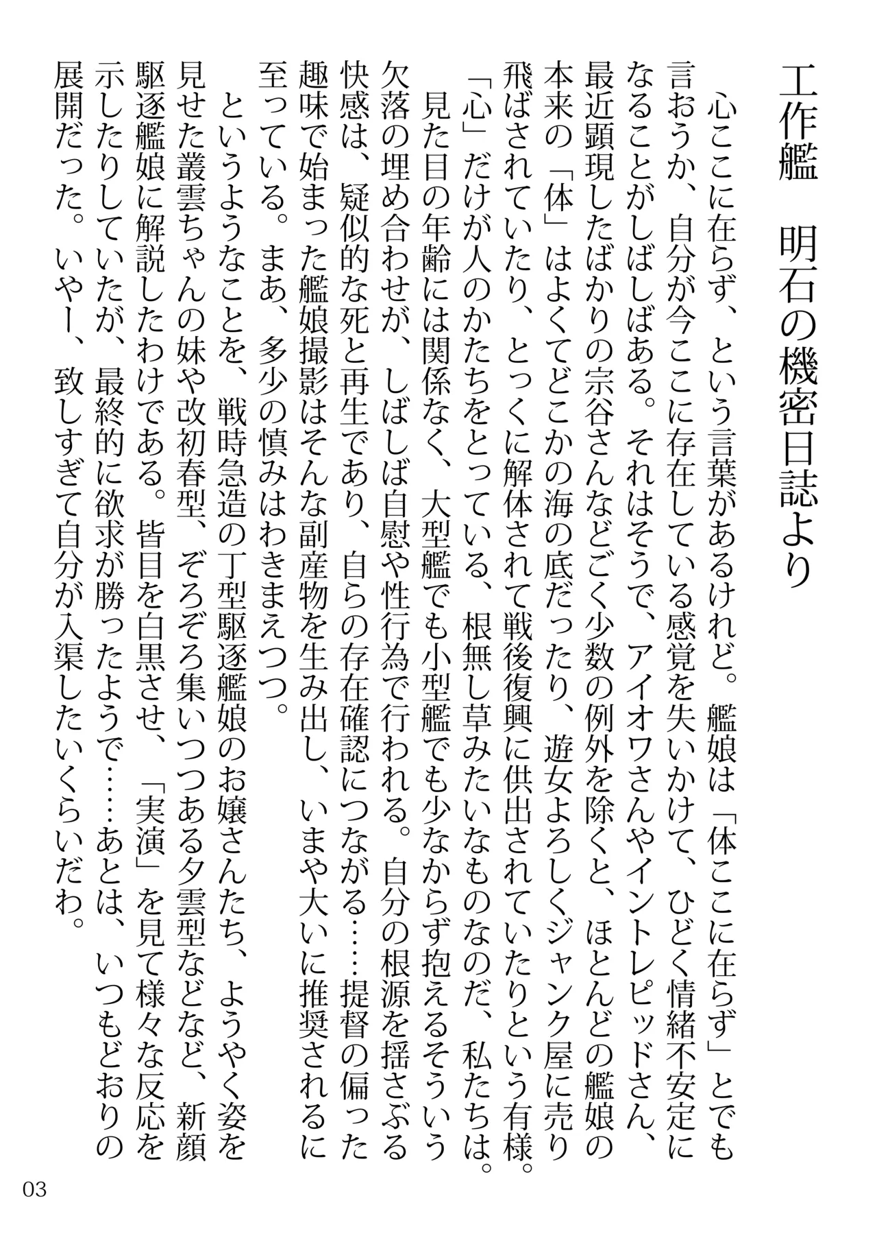 おしっこれくしょん 駆逐艦編 八 page 2 full