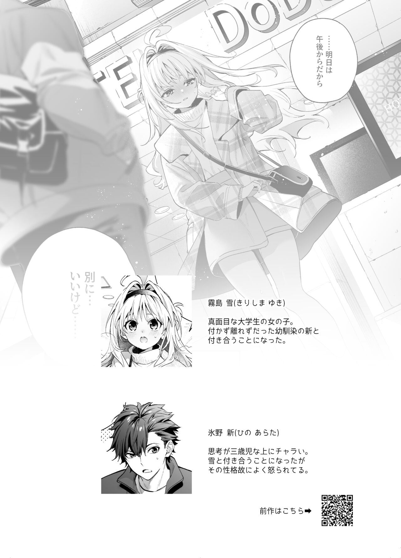 melting snow -epilogue- page 2 full