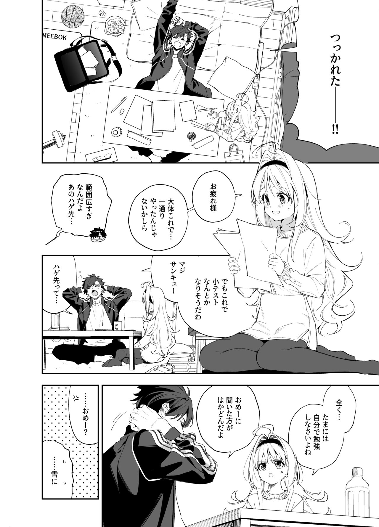 melting snow -epilogue- page 4 full