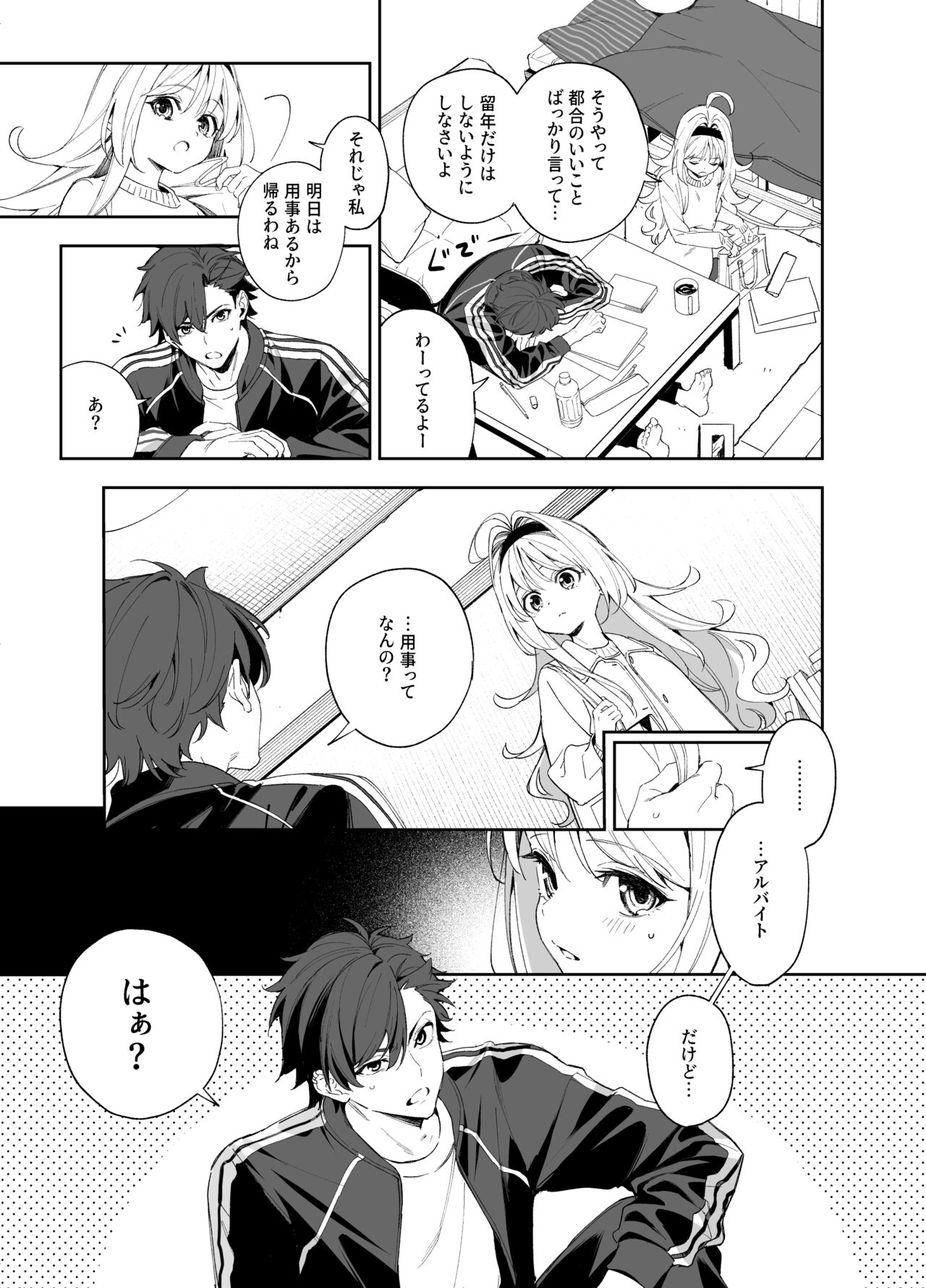 melting snow -epilogue- page 5 full