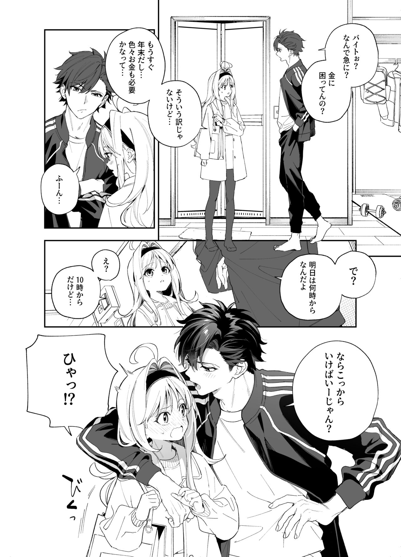 melting snow -epilogue- page 6 full